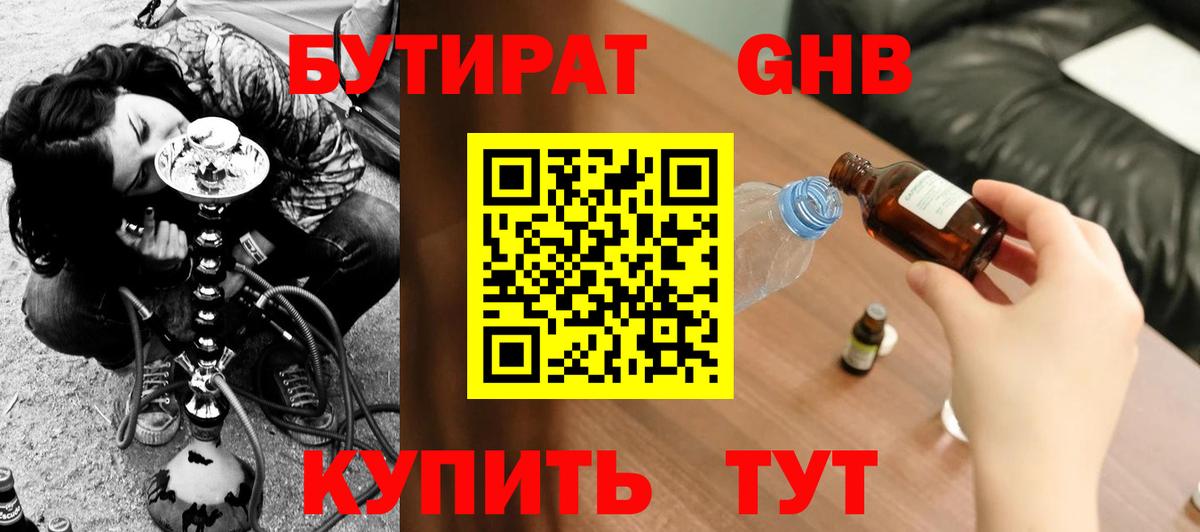БУТИРАТ оксана  Бутират  Красногорск  Вход с VPN 