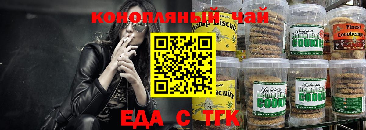 Cannafood марихуана Красногорск