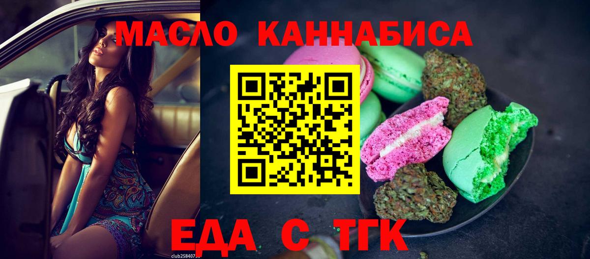Красногорск  Печенье с ТГК конопля  Вход с VPN 