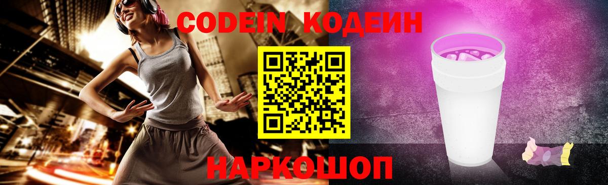 Красногорск  Кодеиновый сироп Lean напиток Lean (лин)  Вход с VPN  Кодеин напиток Lean (лин) 