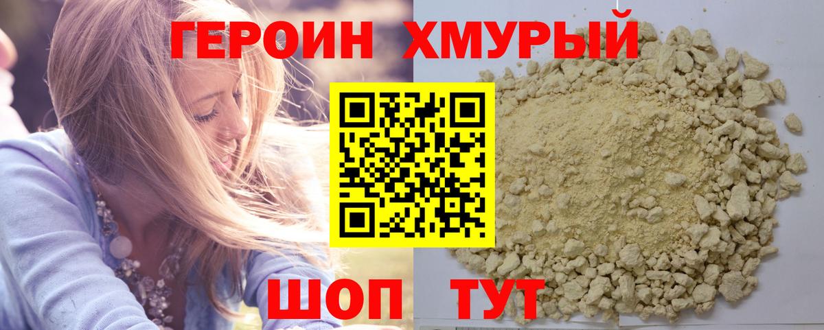 Красногорск  Героин белый  Вход с VPN 
