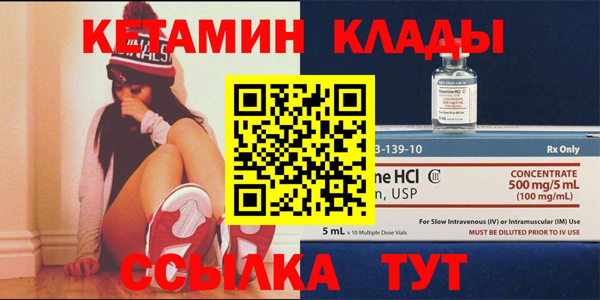 КЕТАМИН ketamine  Кетамин ketamine  Вход с VPN  Красногорск 